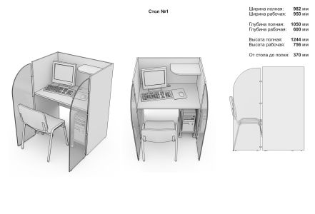 Модульное рабочее место