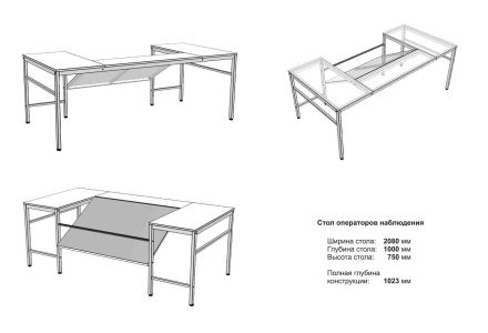 Стол операторов наблюдения