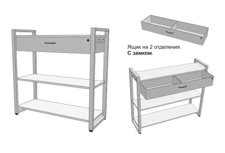 Металлический стеллаж с ящиком